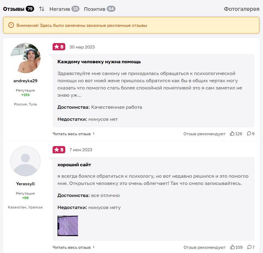 Отзывы клиентов сервиса онлайн-психологии на Отзовике, в одном из них фраза «я всегда боялся обратиться к психологу»